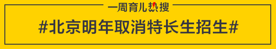 北京明年取消特长生招生