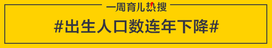 出生人口数连年下降