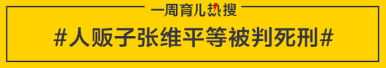 人贩子张维平等被判死刑