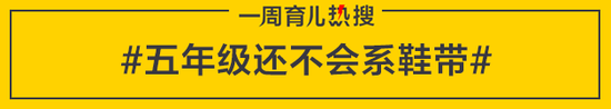 育儿热搜：惊心！家长扮“人贩”20分钟骗走46个娃