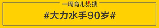 大力水手90岁