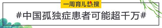 中国孤独症患者可能超千万