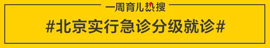 北京实行急诊分级就诊