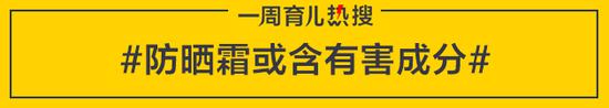 防晒霜或含有害成分