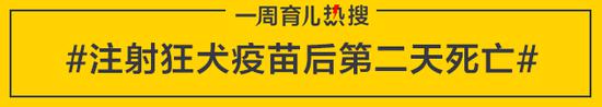 注射狂犬疫苗后第二天死亡