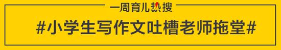 小学生写作文吐槽老师拖堂