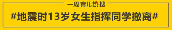 地震时13岁女生指挥同学撤离