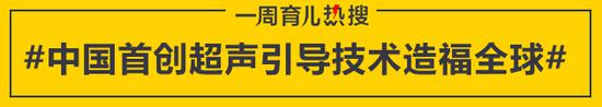 中国首创超声引导技术造福全球