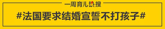 法国要求结婚宣誓不打孩子