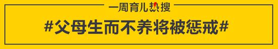 父母生而不养将被惩戒