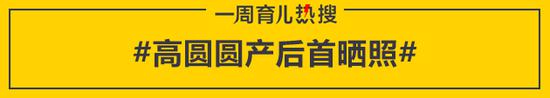 高圆圆产后首晒照