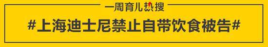 上海迪士尼禁止自带饮食被告