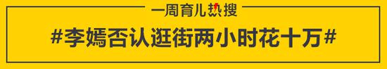 李嫣否认逛街两小时花十万