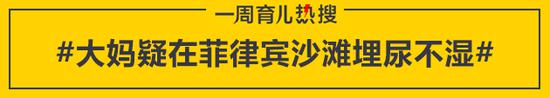 大妈疑在菲律宾沙滩埋尿不湿