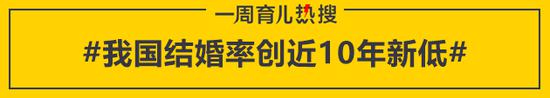 我国结婚率创近10年新低