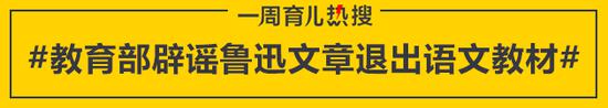 教育部辟谣鲁迅文章退出语文教材