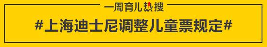 上海迪士尼调整儿童票规定