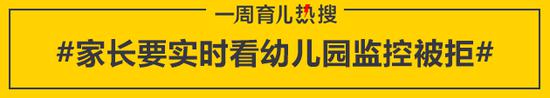 家长要实时看幼儿园监控被拒