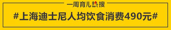 上海迪士尼人均饮食消费490元