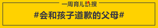 会和孩子道歉的父母