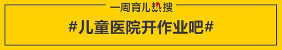 儿童医院开作业吧