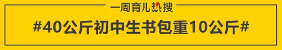 40公斤初中生书包重10公斤