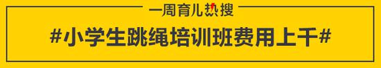 小学生跳绳培训班费用上千