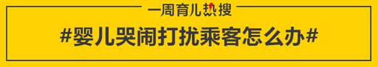 婴儿哭闹打扰乘客怎么办