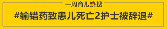 输错药致患儿死亡2护士被辞退
