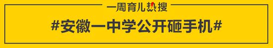 安徽一中学公开砸手机