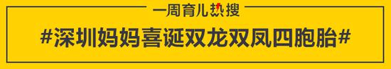 深圳妈妈喜诞双龙双凤四胞胎