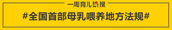 全国首部母乳喂养地方法规