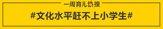 文化水平赶不上小学生