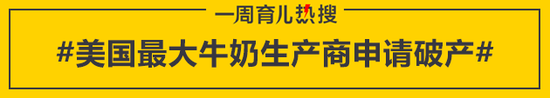 美国最大牛奶生产商申请破产