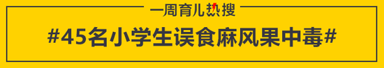 45名小学生误食麻风果中毒