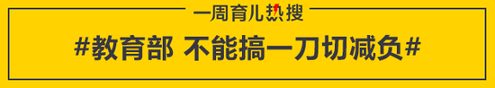 教育部 不能搞一刀切减负