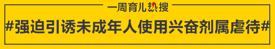 强迫引诱未成年人使用兴奋剂属虐待