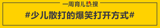 少儿散打的爆笑打开方式