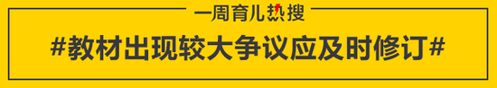 教材出现较大争议应及时修订