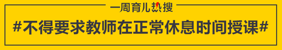 不得要求教师在正常休息时间授课