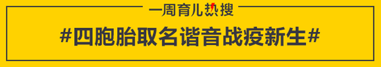 四胞胎取名谐音战疫新生