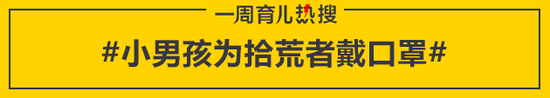 小男孩为拾荒者戴口罩