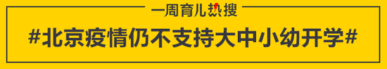 北京疫情仍不支持大中小幼开学