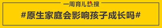 原生家庭会影响孩子成长吗