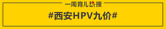 西安HPV九价