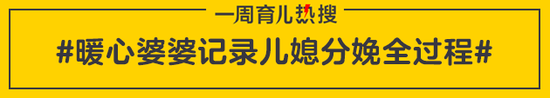 暖心婆婆记录儿媳分娩全过程