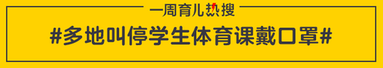 多地叫停学生体育课戴口罩