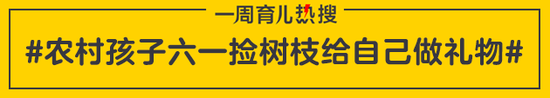 农村孩子六一捡树枝给自己做礼物