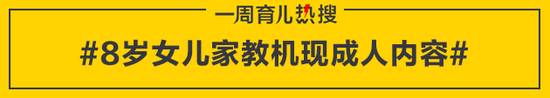 8岁女儿家教机现成人内容