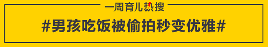 男孩吃饭被偷拍秒变优雅